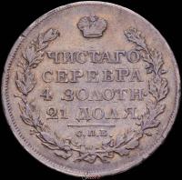 1 рубль 1826 года