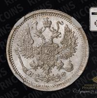 10 копеек 1880 года СПБ НФ