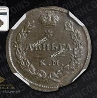 Деньга 1817 года