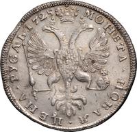 1 рубль 1725 года