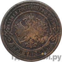 3 копейки 1900 года СПБ