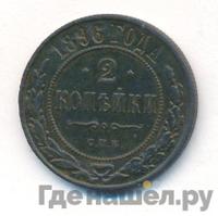 2 копейки 1896 года СПБ