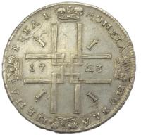 1 рубль 1723 года
