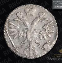 Гривенник 1718 года