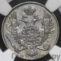 3 рубля 1836 года СПБ