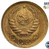 1 копейка 1946 года