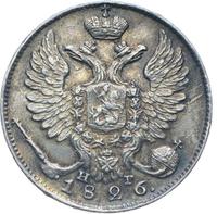 10 копеек 1826 года
