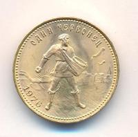Один червонец 1976 года  Сеятель