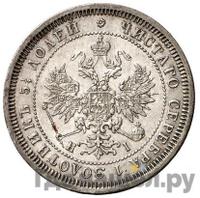 25 копеек 1870 года СПБ НI
