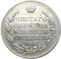 1 рубль 1827 года