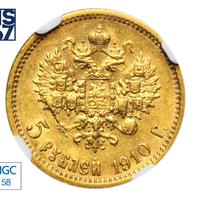 5 рублей 1910 года ЭБ