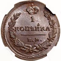 1 копейка 1829 года