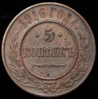 5 копеек 1916 года