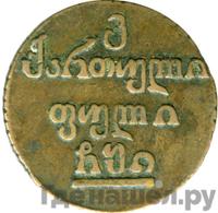 Бисти 1810 года  Для Грузии