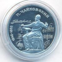 1 рубль 1990 года