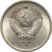 20 копеек 1973 года