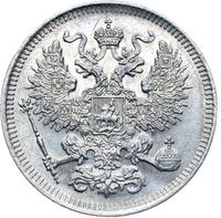 20 копеек 1861 года