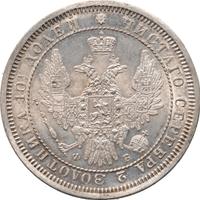 Полтина 1858 года