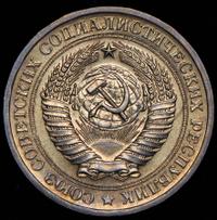 1 рубль 1970 года