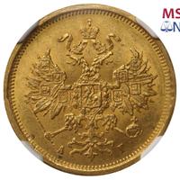 5 рублей 1883 года