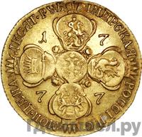 10 рублей 1777 года