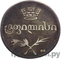 Двойной абаз 1827 года АТ Для Грузии