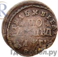 Полушка 1713 года