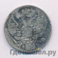 10 копеек 1841 года