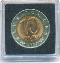 10 рублей 1992 года ЛМД Красная книга