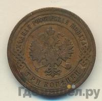 3 копейки 1892 года СПБ