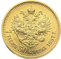 7 рублей 50 копеек 1897 года