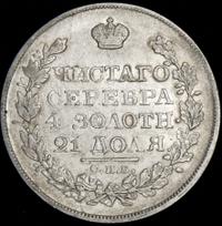 1 рубль 1821 года