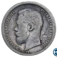 50 копеек 1899 года