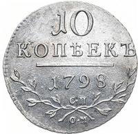 10 копеек 1798 года