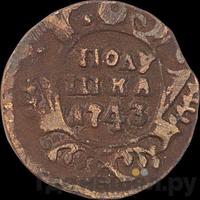 Полушка 1743 года