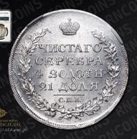1 рубль 1817 года