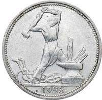 Один полтинник 1925 года