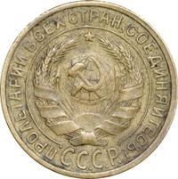 2 копейки 1929 года