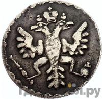 Гривенник 1734 года