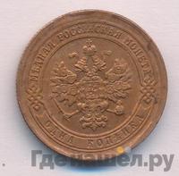 1 копейка 1890 года СПБ