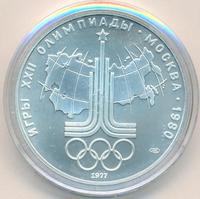 10 рублей 1977 года ЛМД