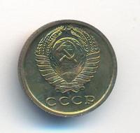2 копейки 1967 года