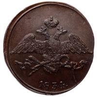 5 копеек 1834 года