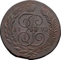 5 копеек 1793 года
