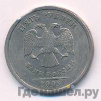 5 рублей 2008 года