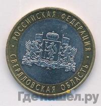 10 рублей 2008 года  Свердловская область