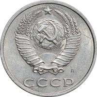 20 копеек 1991 года