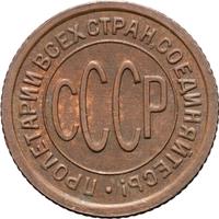 Полкопейки 1927 года