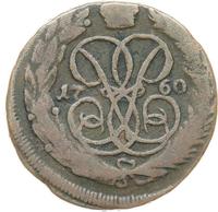 1 копейка 1760 года