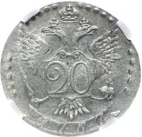 20 копеек 1767 года
